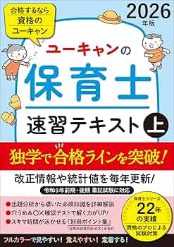 ユーキャン保育士試験対策セット 保育士試験対策教材セット ユーキャン ユーキャン保育士試験対策